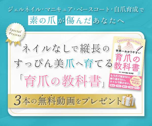 ネイルなしで縦長のすっぴん美爪へ育てる「育爪の教科書」3本の無料動画をプレゼント