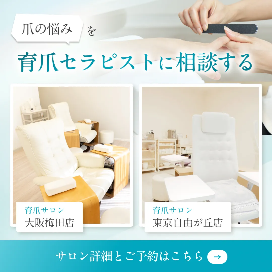 爪の悩みを育爪セラピストに相談する