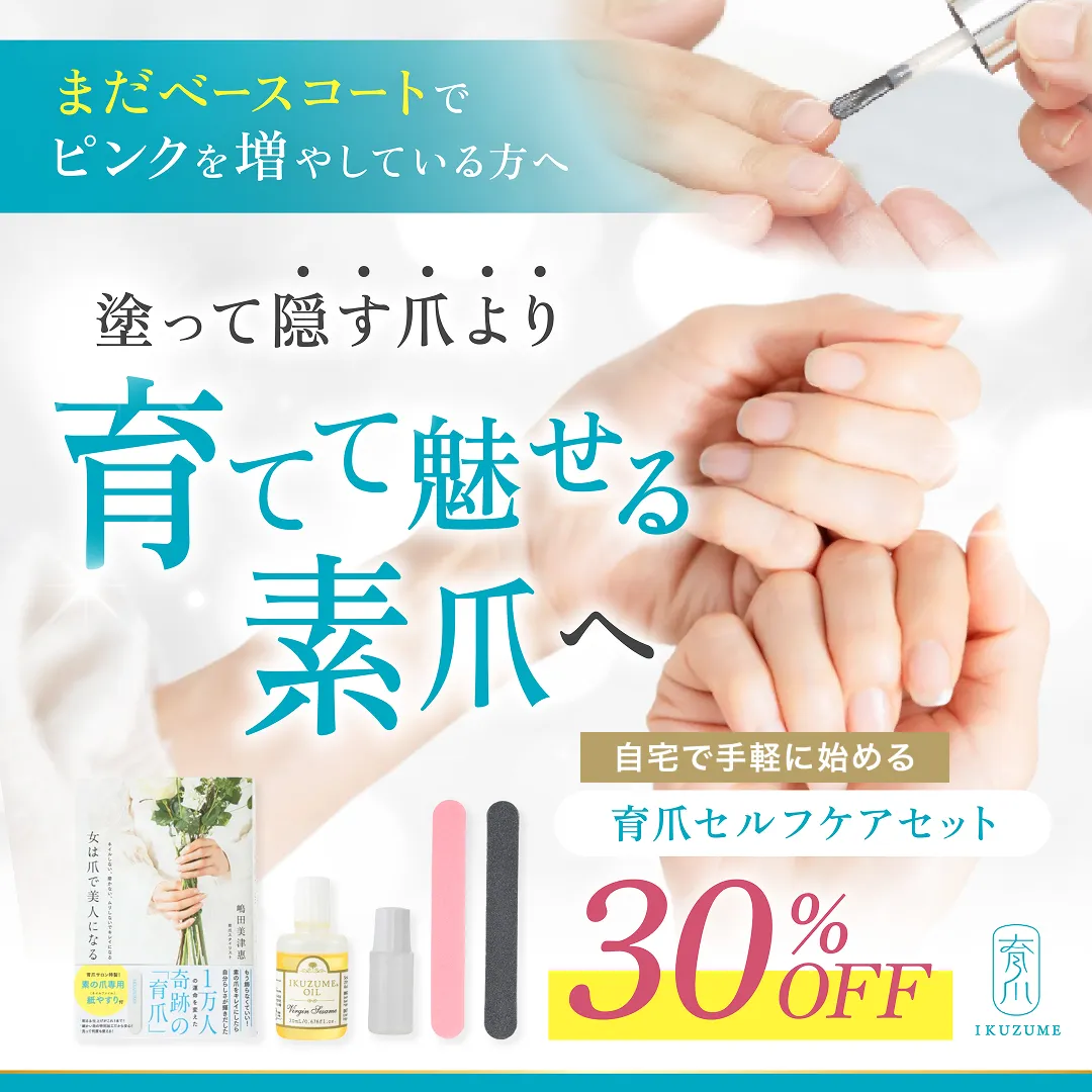 自宅で手軽に始める育爪セルフケアセット