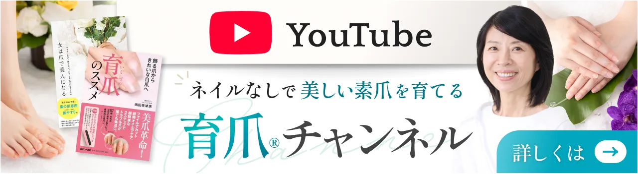 YouTube育爪チャンネル