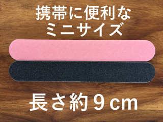 ミニ爪育ファイル