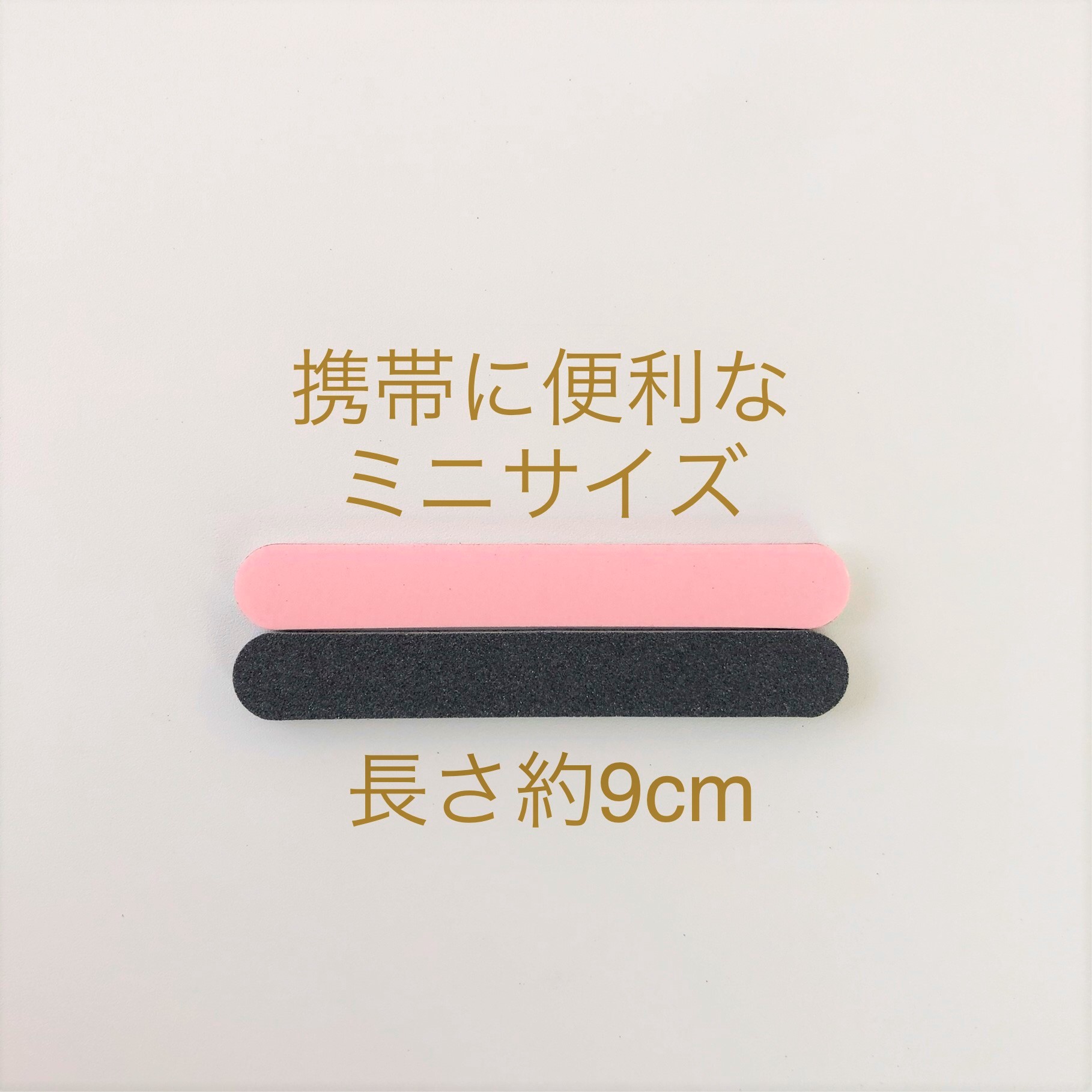 ミニ爪育ファイル
