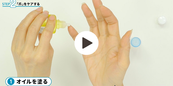 育爪の教科書：ビデオ2_素のままで美しい爪の人がしている3つのこと